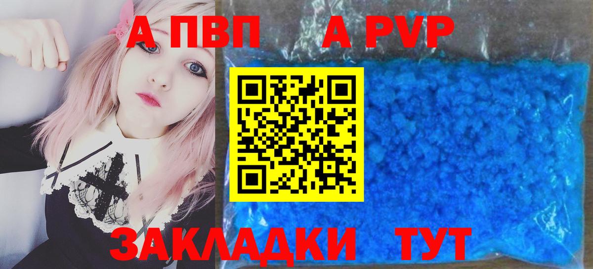 Alpha PVP кристаллы  Альфа ПВП СК КРИС  Вход с VPN  Чайковский 