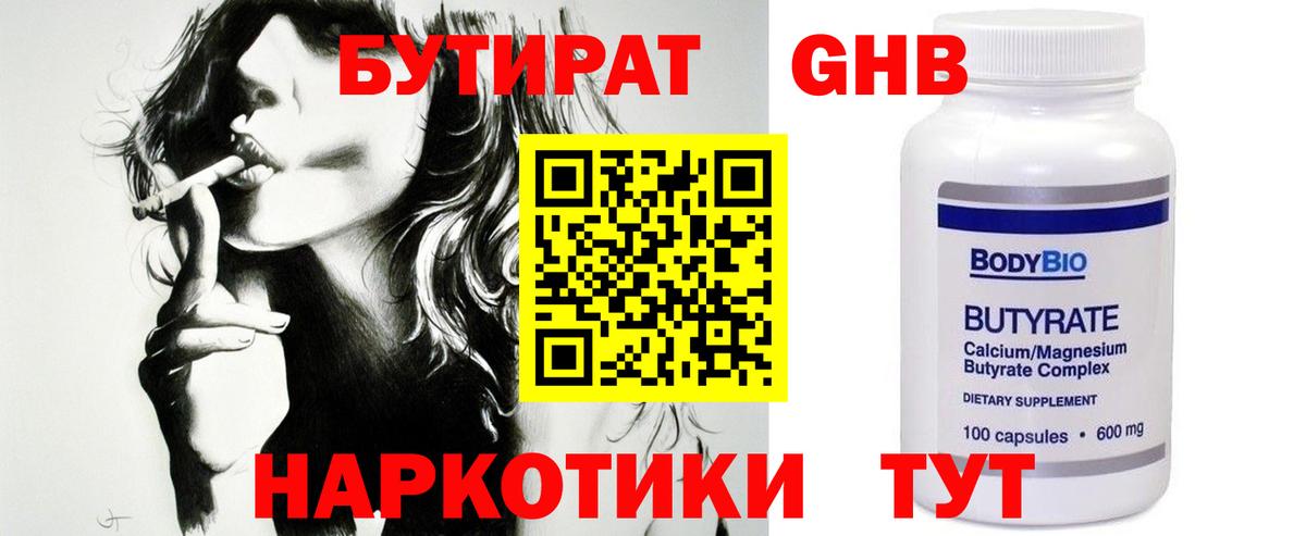 Бутират жидкий экстази Чайковский