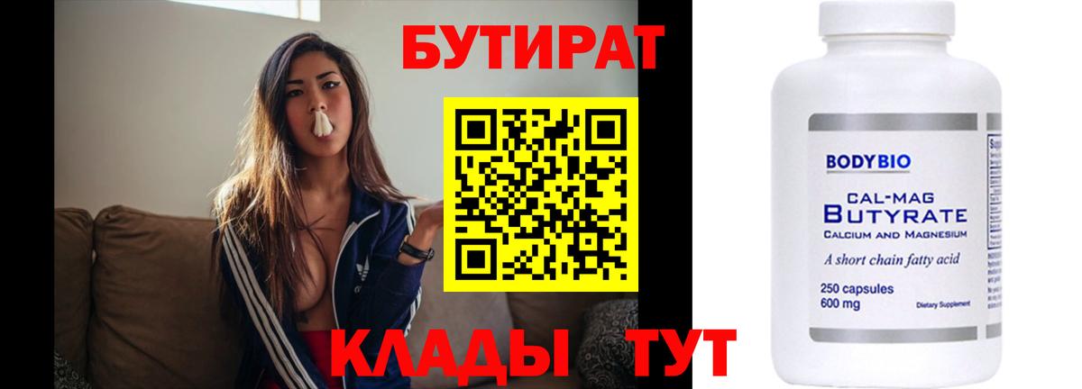 Чайковский  Бутират  Вход с VPN  БУТИРАТ 1.4BDO 