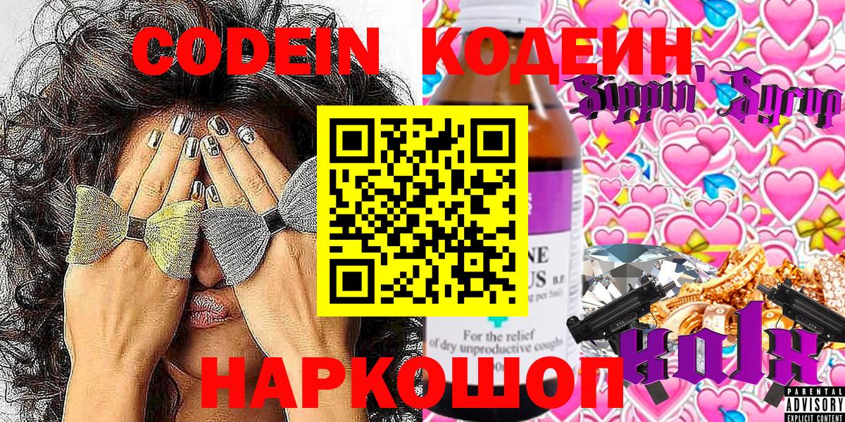 Чайковский  Кодеиновый сироп Lean напиток Lean (лин)  Codein Purple Drank  Вход с VPN 