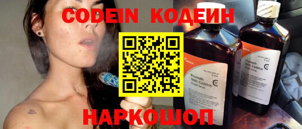 Кодеиновый сироп Lean напиток Lean (лин) Чайковский