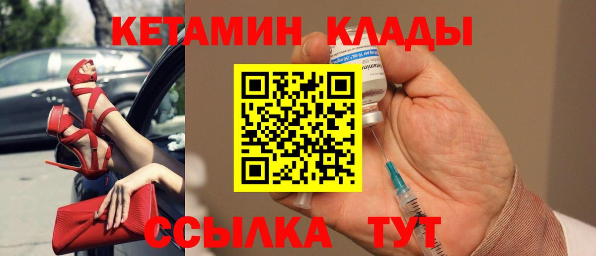 это какой сайт  Вход с VPN  Чайковский  Кетамин ketamine 