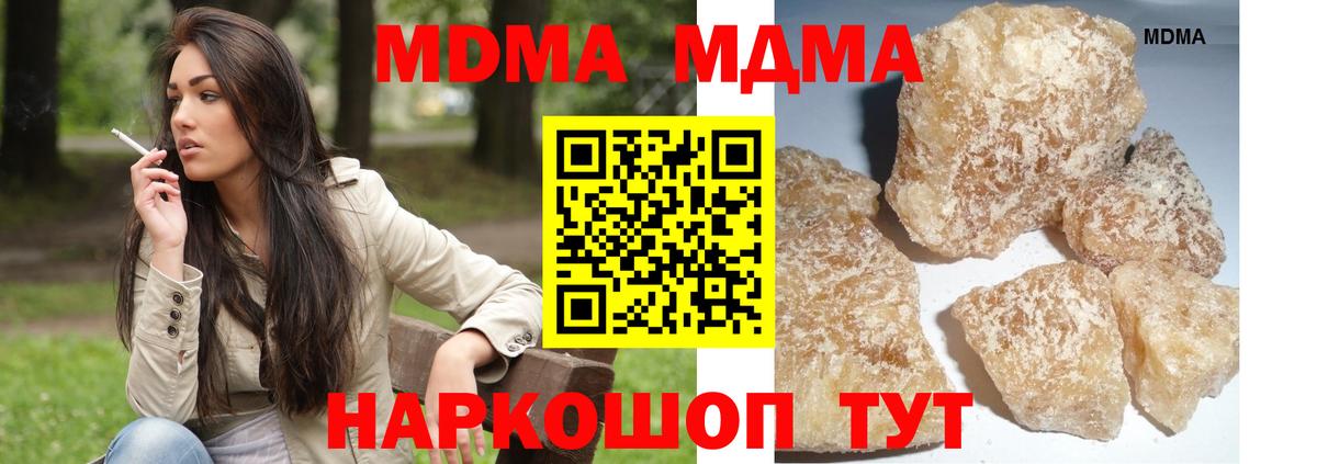 МДМА кристаллы  Вход с VPN  Чайковский 
