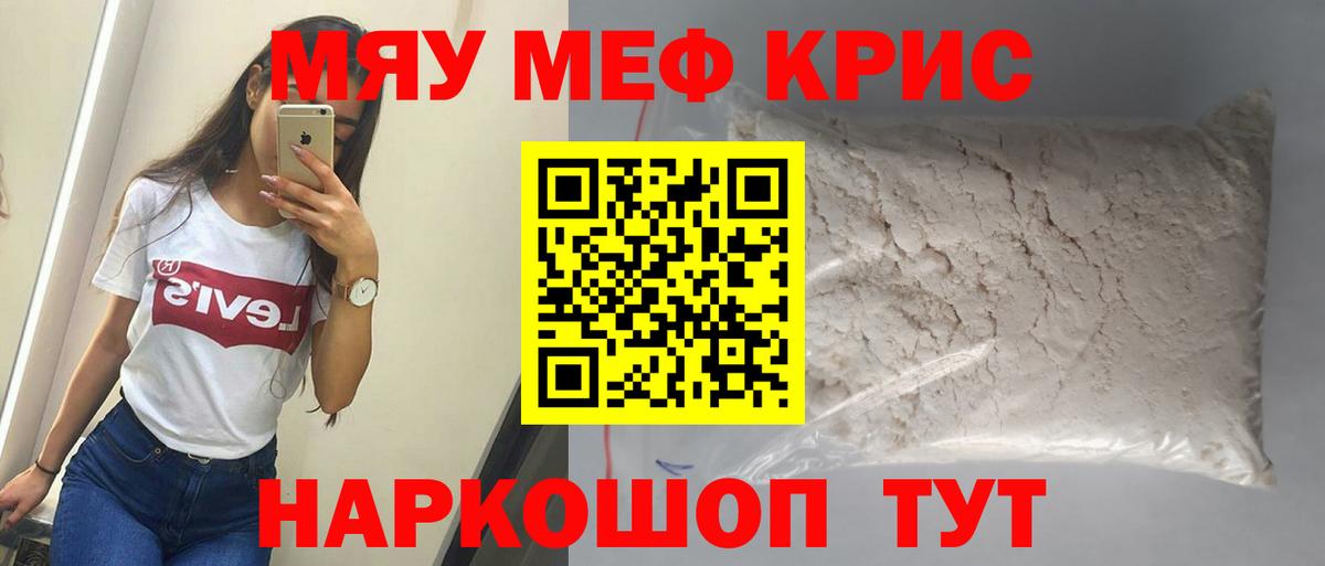 МЯУ-МЯУ мука  купить наркотики сайты  Чайковский  МЯУ-МЯУ  Меф  Мефедрон 4 MMC  Вход с VPN 