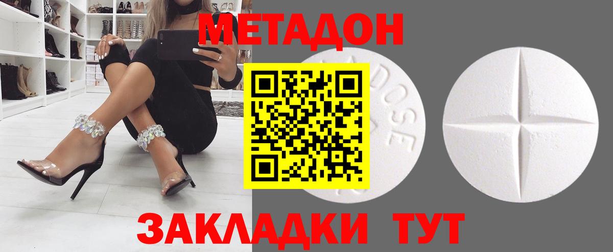 Метадон кристалл Чайковский